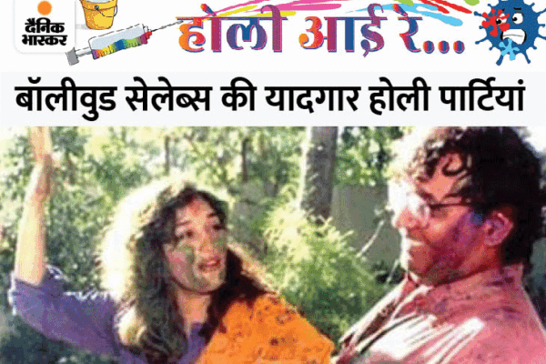 बॉलीवुड की यादगार होली: कपूर, बच्चन से शाहरुख तक:आरके स्टूडियो से जलसा और मड आइलैंड तक सितारों की रंगीन होली के मशहूर किस्से
