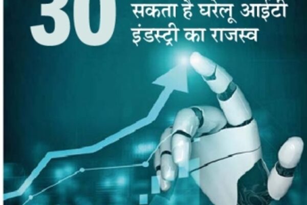 एआई के आगे कैसे टिकी आईटी इंडस्ट्री:AI खतरा नहीं, आईटी फर्मों के पास 37 लाख करोड़ का मौका