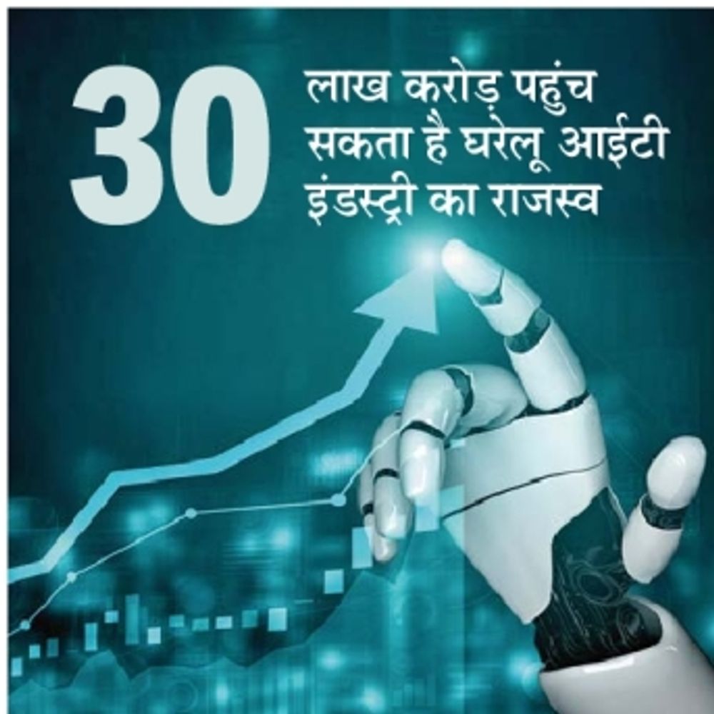 एआई के आगे कैसे टिकी आईटी इंडस्ट्री:AI खतरा नहीं, आईटी फर्मों के पास 37 लाख करोड़ का मौका