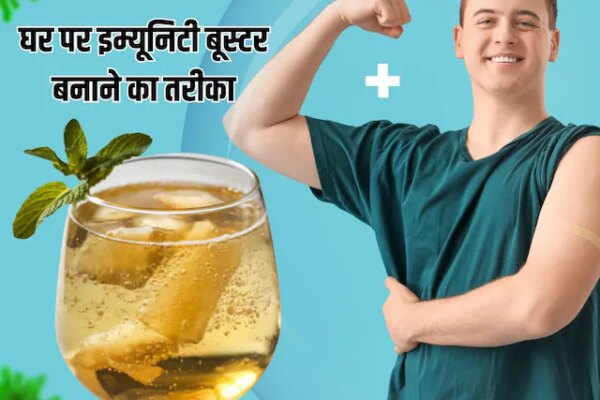 इम्युनिटी बढ़ाने का आसान तरीका, घर पर ऐसे बनाएं हेल्दी इम्युनिटी शॉट्स