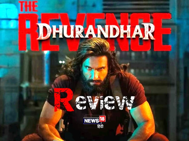 Dhurandhar 2 Movie Review: आदित्य धर की ‘धुरंधर 2’ में रणवीर सिंह का करियर-बेस्ट परफॉर्मेंस