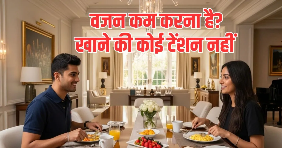 वजन घटाना है? डॉक्टर ने बताया इस चीज को भरपूर खाएं, मोटापा के खिलाफ सुरक्षा कवच बन जाएगा