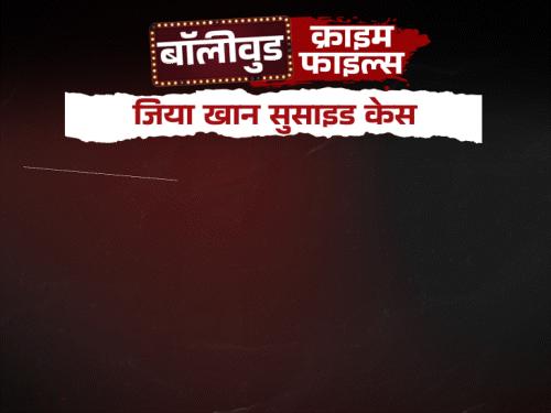 Actress Jiah Khan Death Case, Boyfriend Sooraj Pancholi Accused of murder, Know Full Story and Case Details