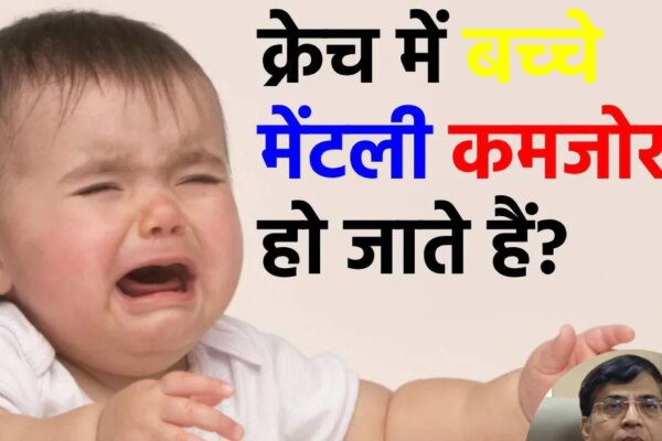 Working mother guilt and child care aiims psychiatrist doctor rajesh sagar advise| वर्किंग मदर्स के बच्चों पर क्रेच के मानसिक प्रभाव – एक्सपर्ट की राय