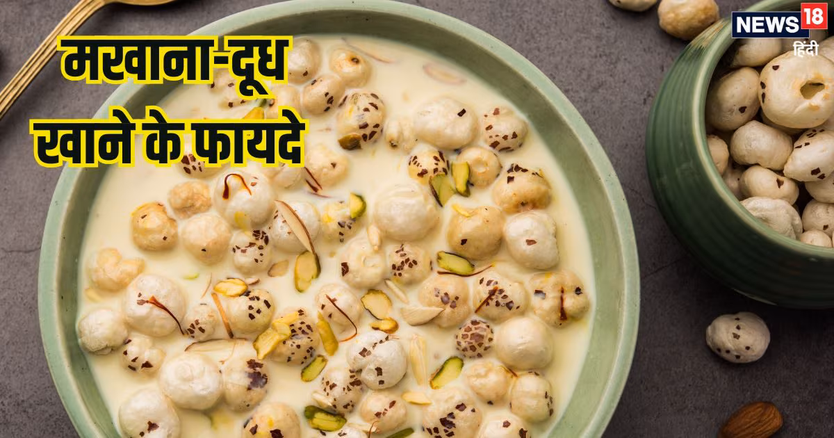 ये हेल्दी स्नैक वजन करे कंट्रोल, दूध में डालकर हर दिन खाने से हड्डियां भी होंगी मजबूत, जानिए सेहत लाभ