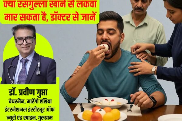 रसगुल्ला खाते-खाते 35 साल के शख्स को मार दिया लकवा, पर ऐसा हुआ क्यों? डॉक्टर ने बताया इसके पीछे का खौफनाक सच