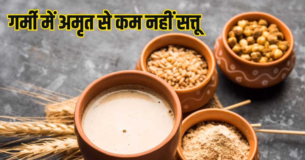 Sattu ke fayde: भीषण गर्मी में लू, हीट स्ट्रोक से बचाए सत्तू, शरीर के लिए अमृत से कम नहीं, जानें अद्भुत फायदे