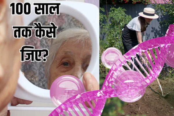 Tips To Live A Long Life: 100 साल तक जिंदा रहने का नेचुरल तरीका, एंटी-एजिंग दवा की तरह काम करती हैं ये 6 हॉबीज