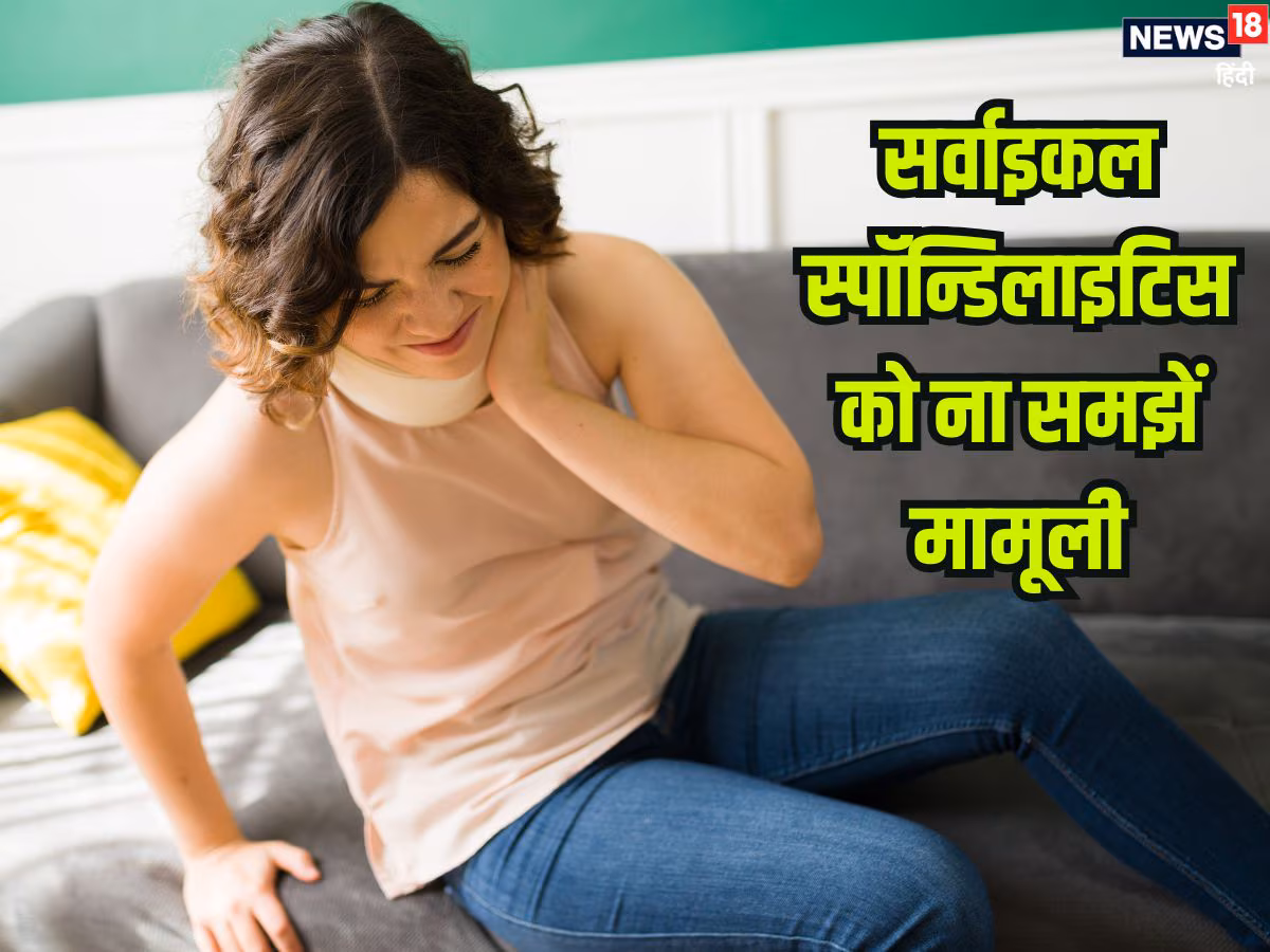 क्या है सर्वाइकल स्पॉन्डिलाइटिस? नजर आते हैं ये लक्षण, तुरंत कराएं इलाज वरना जीना होगा मुहाल