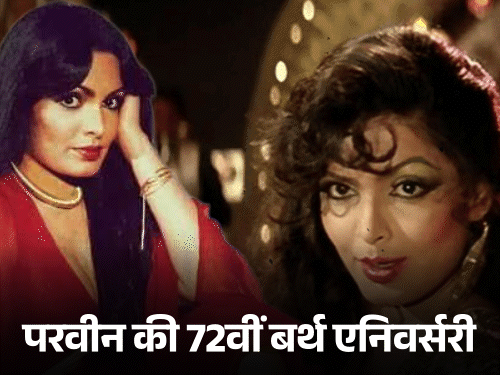 परवीन बाबी को सिगरेट पीते देख डायरेक्टर ने फिल्म दी:शाही परिवार से थीं; 3 लिव-इन रिलेशनशिप रहे, अमिताभ बच्चन को मानती थीं हत्यारा