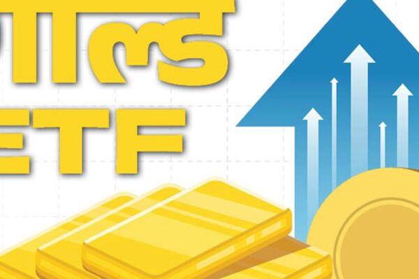 जनवरी-मार्च में गोल्ड ETF में 31,561 करोड़ का निवेश:इसमें बीते 1 साल में 64% तक का रिटर्न मिला, जानें इससे जुड़ी खास बातें