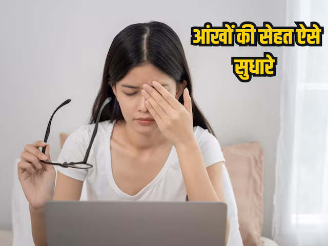 Symptoms of Cataracts Do Not Ignore Blurred Vision Cataract Symptoms Can Be Dangerous | धुंधली नजर को ना करें नजरअंदाज, खतरनाक हो सकते हैं ये लक्षण, क
