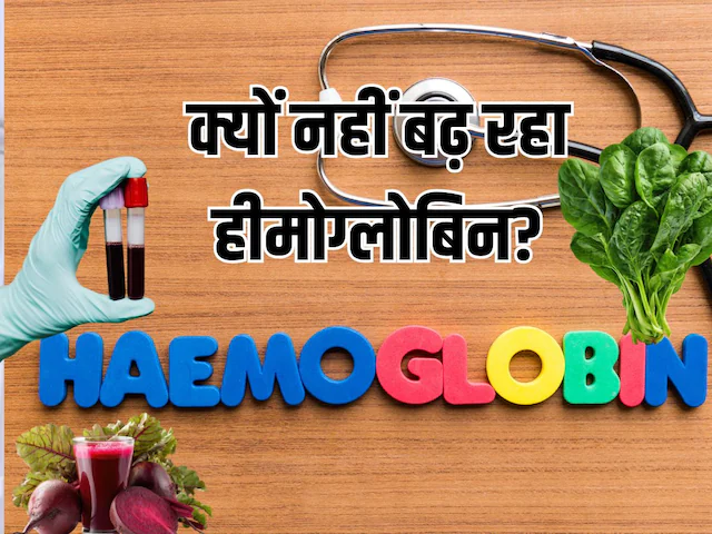 Tips To increase hemoglobin| diet plan for anemia: चुकंदर-पालक सब खा रहे फिर भी नहीं बढ़ रहा हीमोग्लोबिन? डॉक्टर ने बताया कारण