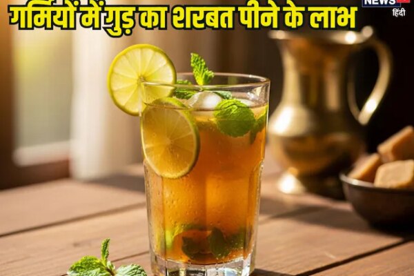 गर्मियों में पिएं गुड़ का शरबत, डिहाइड्रेशन से होगा बचाव, दिनभर मिलेगी एनर्जी, दूर होगी थकान
