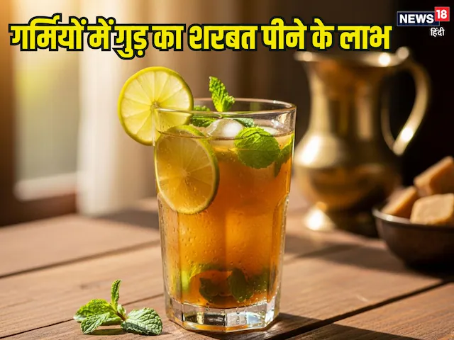 गर्मियों में पिएं गुड़ का शरबत, डिहाइड्रेशन से होगा बचाव, दिनभर मिलेगी एनर्जी, दूर होगी थकान
