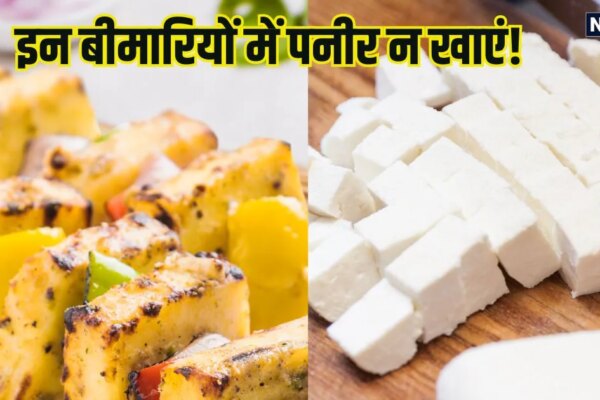 Paneer khane ke nuksan: पनीर किन लोगों को नहीं खाना चाहिए? जानें नुकसान, सेवन का तरीका