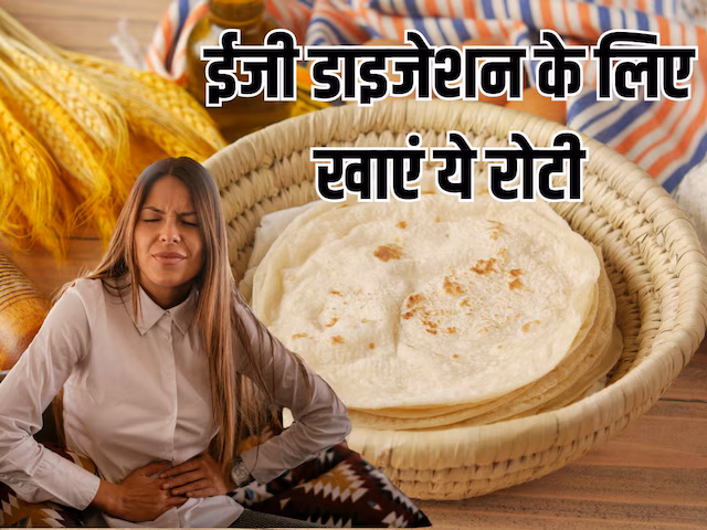 Best Roti for Easy Digestion: ईजी डाइजेशन के लिए कमजोर पाचन वाले खाएं ये रोटी