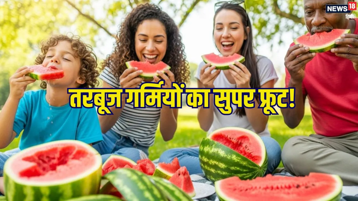 Tarbuj khane ke fayde: तरबूज दिल के लिए है बेहद फायदेमंद, जानें ये बड़े फायदे