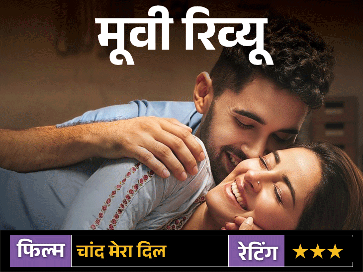 Movie Review; Chand Mera Dil, Ananya Pandey’s Best Career Perdormance, second half is litle boring