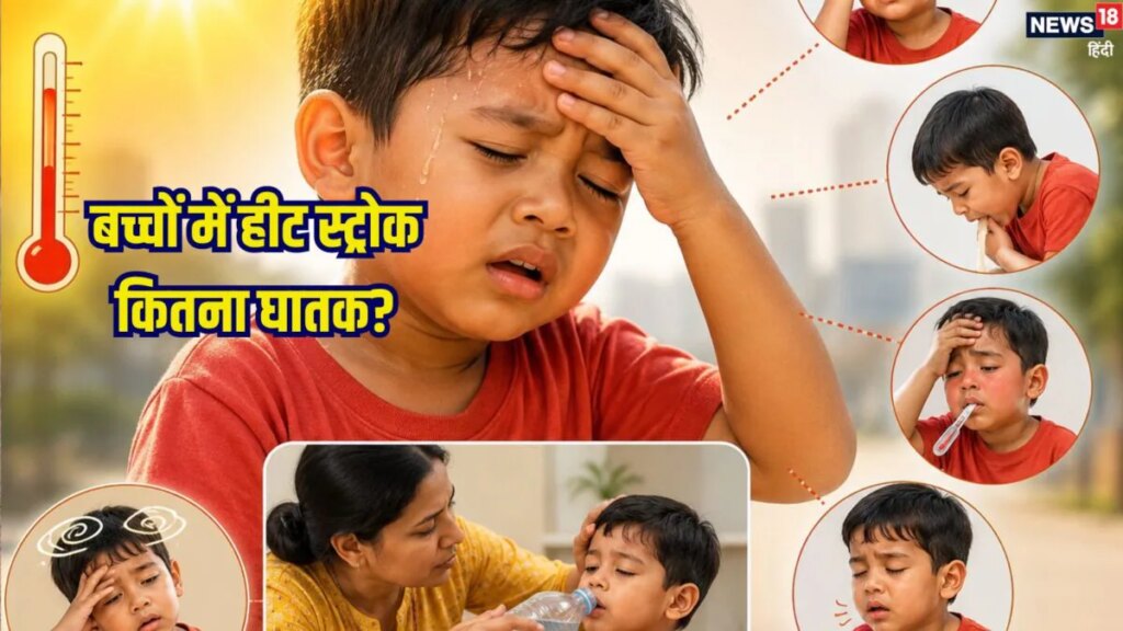 बच्चों में हीट स्ट्रोक कितना घातक? दिखें ये लक्षण तो न करें इग्नोर, इन बातों का रखें खास ध्यान