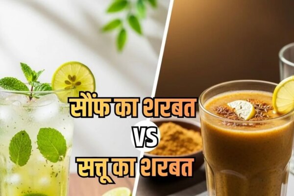 सौंफ vs सत्तू शरबत: 45 डिग्री में शरीर को कौन देगा ठंडक और किससे मिलेगी ताकत?